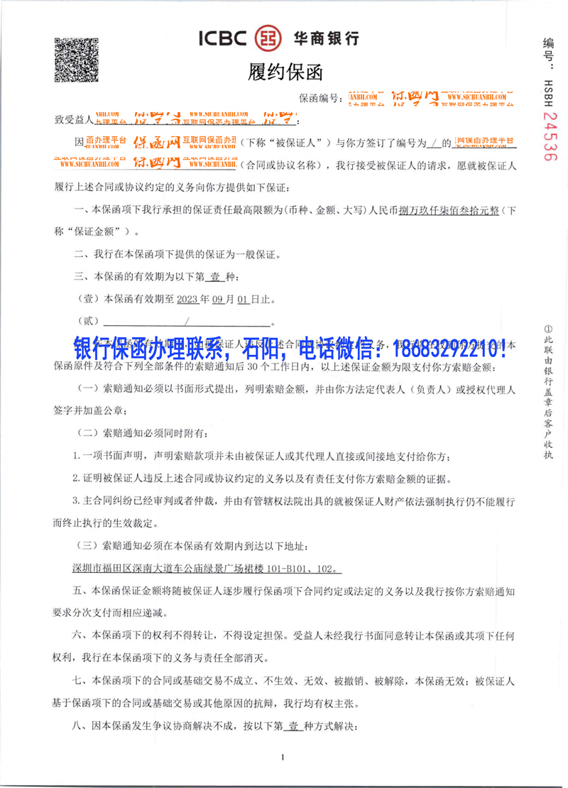履约保函.jpg 履约保函