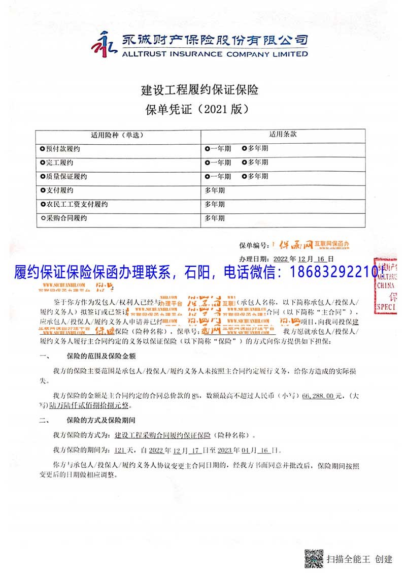保证保险