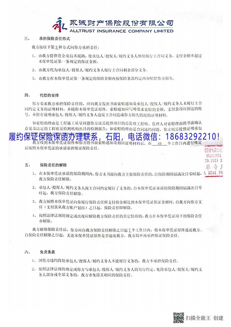 保证保险