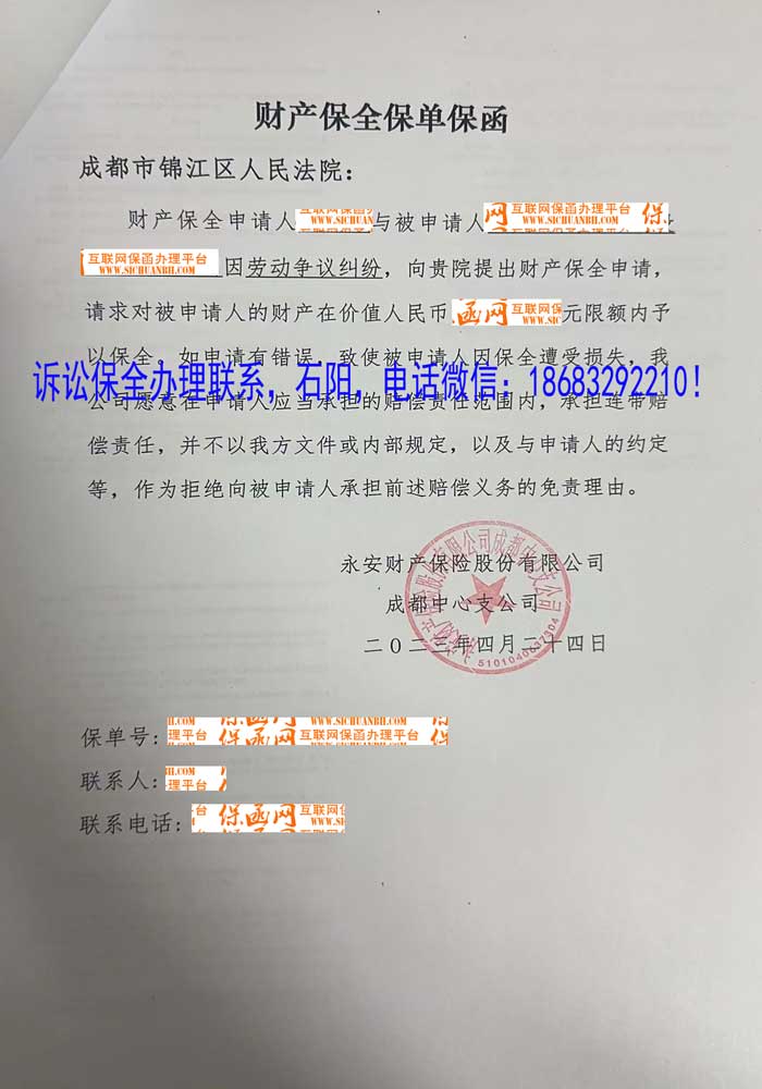 成都市锦江区人民法院 诉讼保全