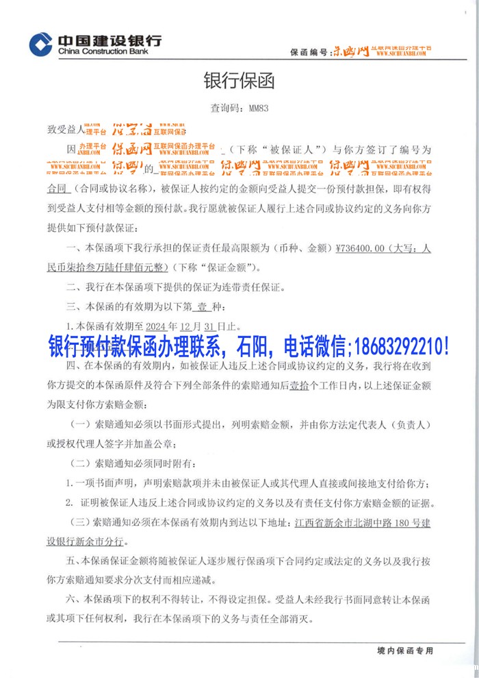 预付款保函.jpg