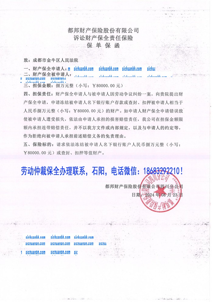 金牛区法院诉讼保全.jpg