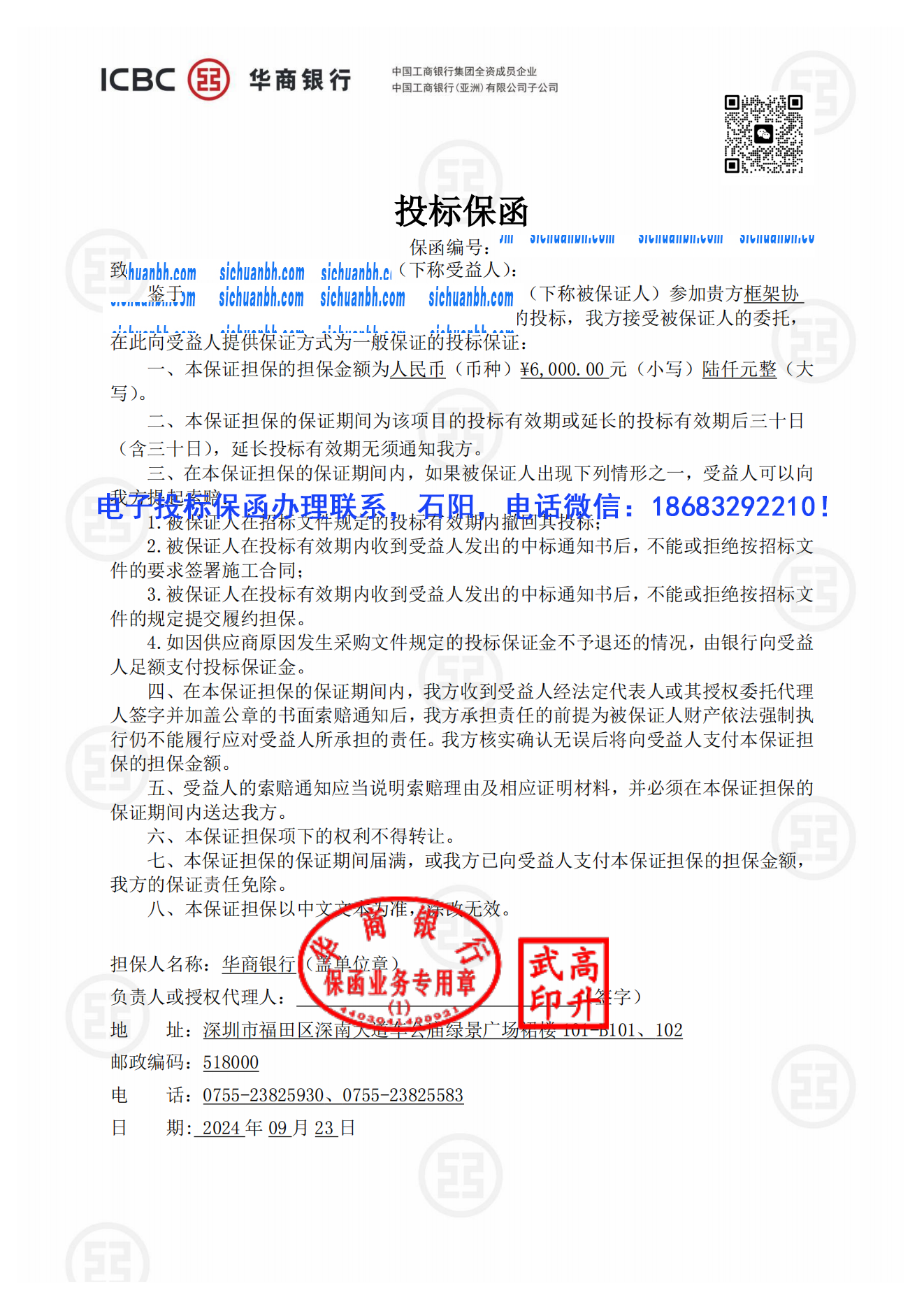 华商银行电子保函