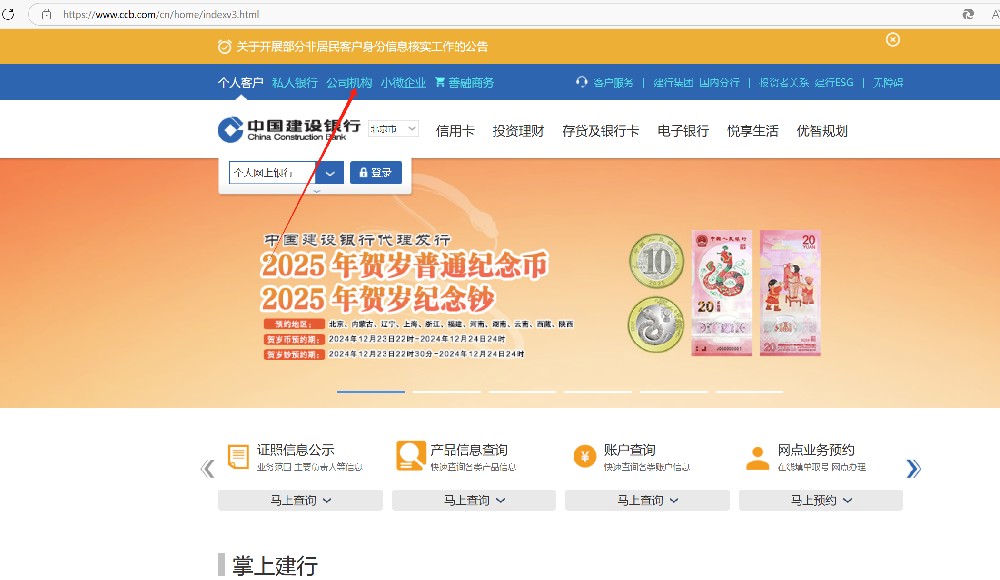 【问答】中国建设银行保函查询：官方查询方式图解和应该注意的问题