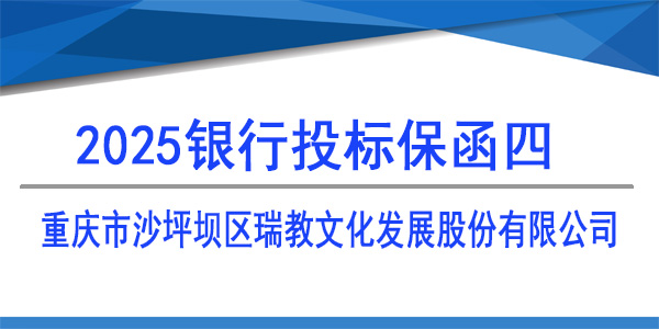 重庆市沙坪坝区瑞教文化发展股份有限公司,必威手机登录网址查询