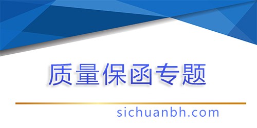【问答】质量保函是什么意思，质量保函的风险点有哪些