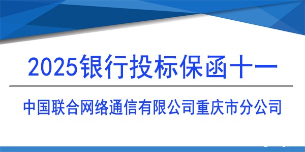 中国联合网络通信有限公司重庆市分公司,必威手机登录网址查询
