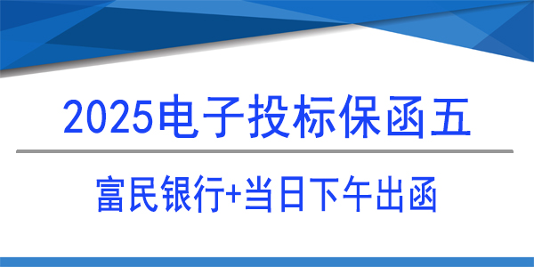 电子保函,必威手机登录网址查询