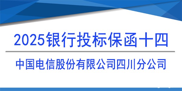 中国电信股份有限公司四川分公司,必威手机登录网址查询