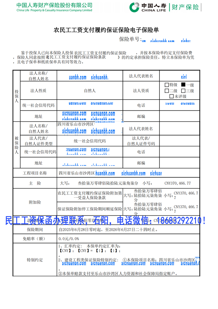 民工工资保函 (2).jpg
