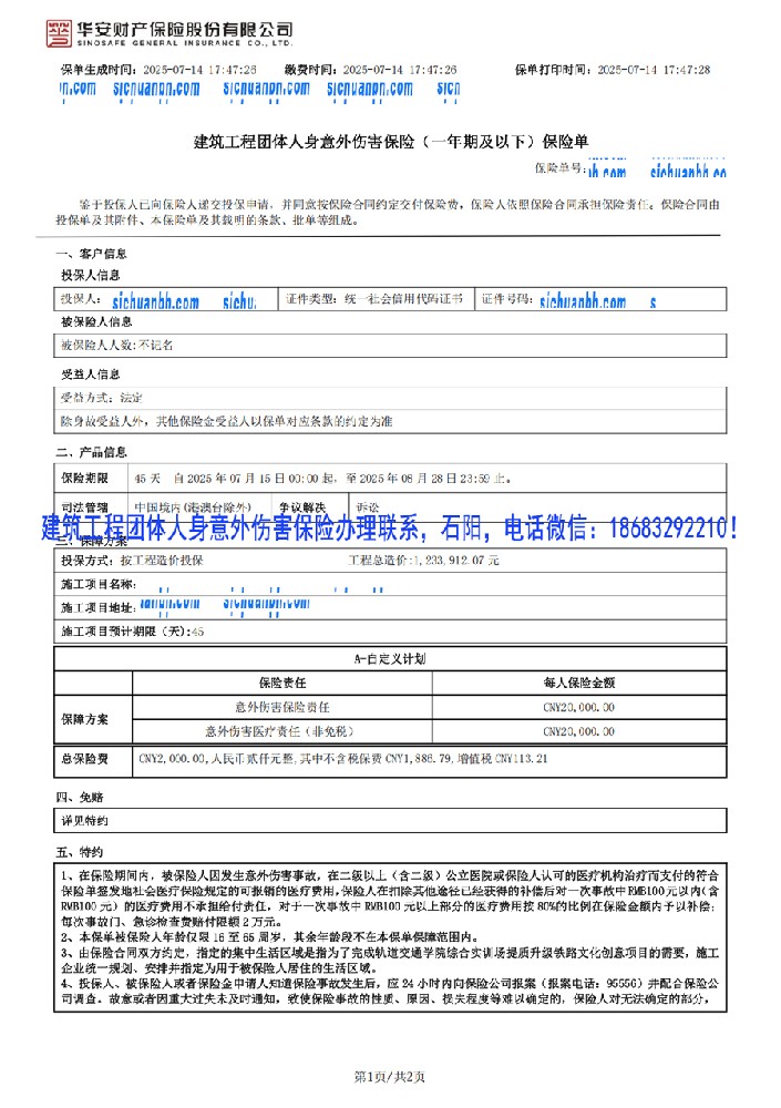 工程保险保单.jpg