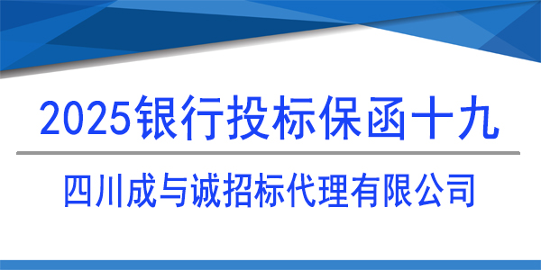四川成与诚招标代理有限公司,必威手机登录网址查询