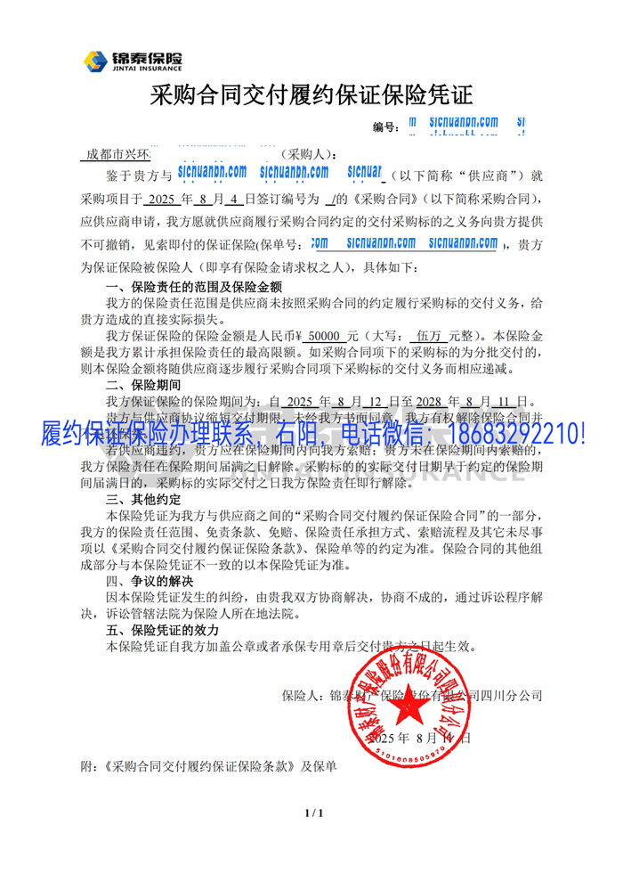 履约保证保险凭证.jpg