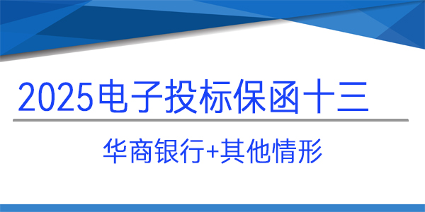 电子必威手机登录网址查询,必威手机登录网址查询,华商银行