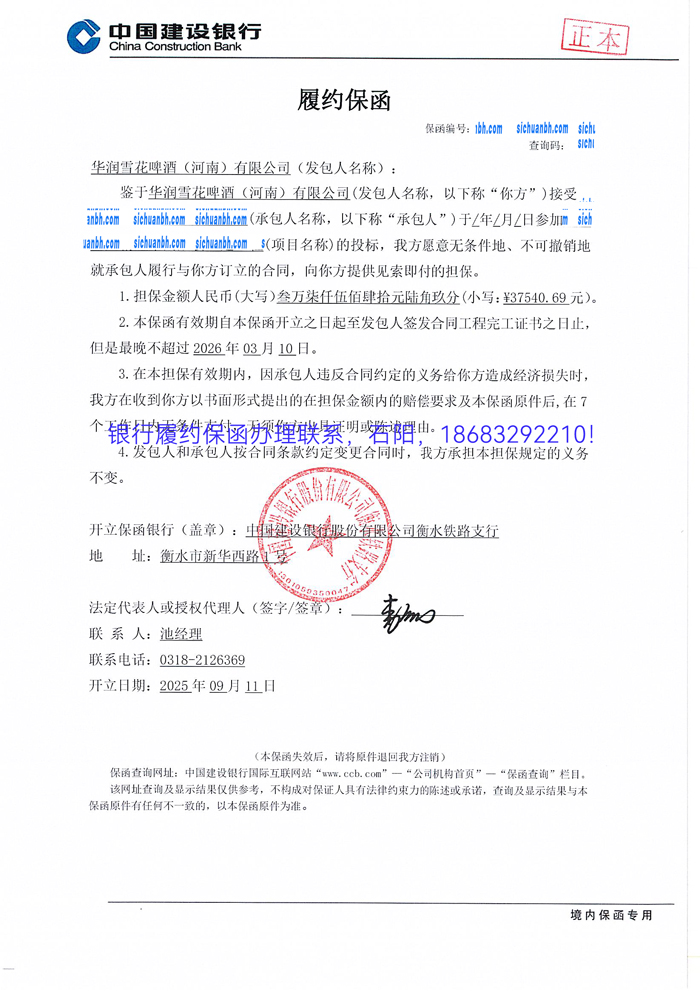 银行履约保函.jpg