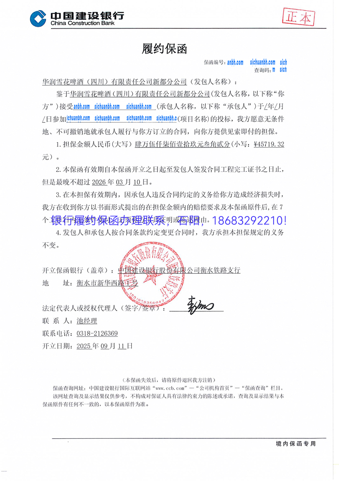 银行履约保函.jpg