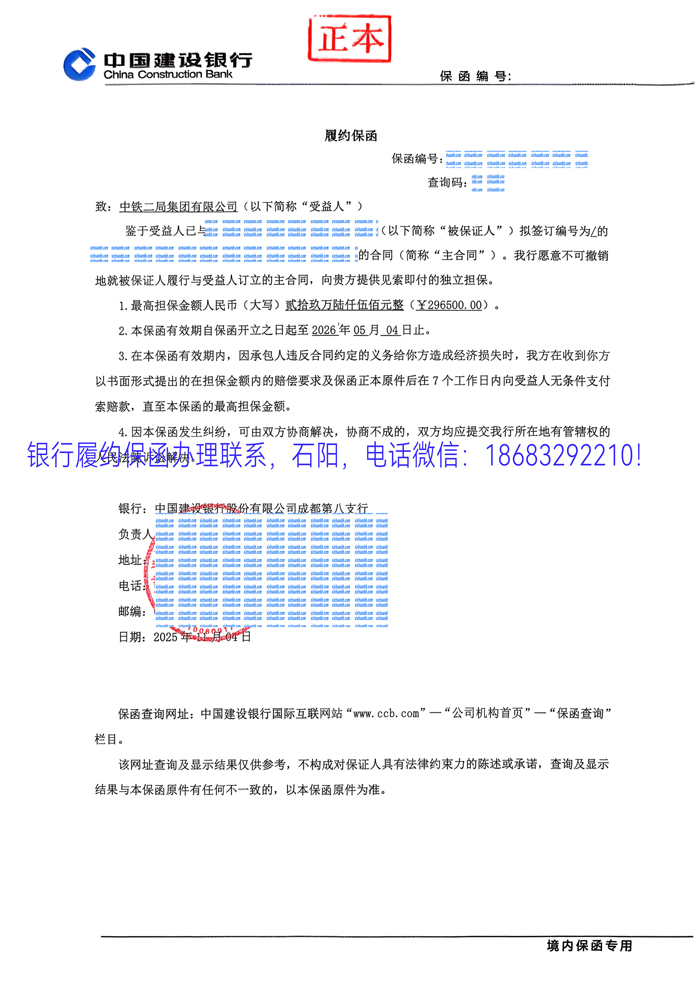 扫描件_履约保函_01.jpg