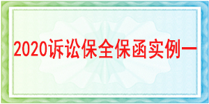 诉讼保全,财产保全,成都市高新区人民法院