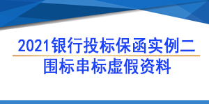 保函,移动项目保函