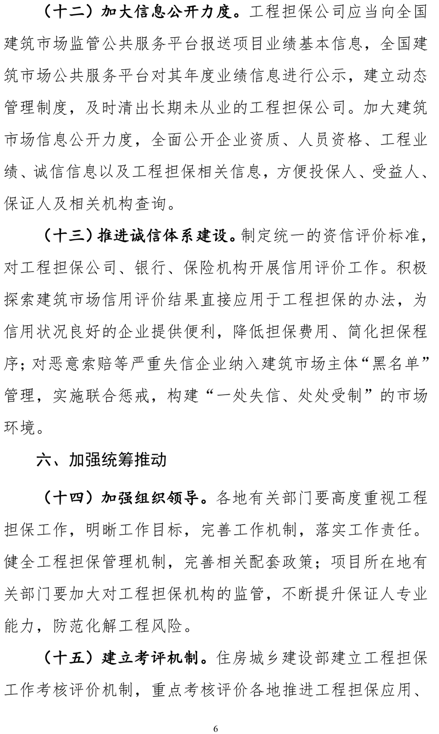 住建部《关于加快推进实施工程担保制度的指导意见(征求意见稿)》 保函