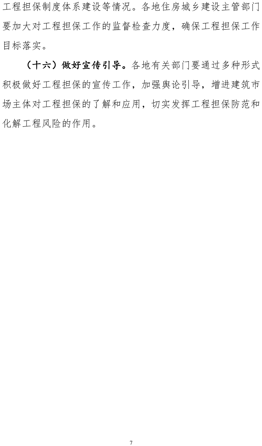 住建部《关于加快推进实施工程担保制度的指导意见(征求意见稿)》 保函