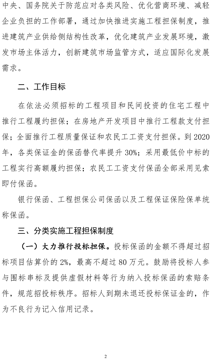 住建部《关于加快推进实施工程担保制度的指导意见(征求意见稿)》 保函