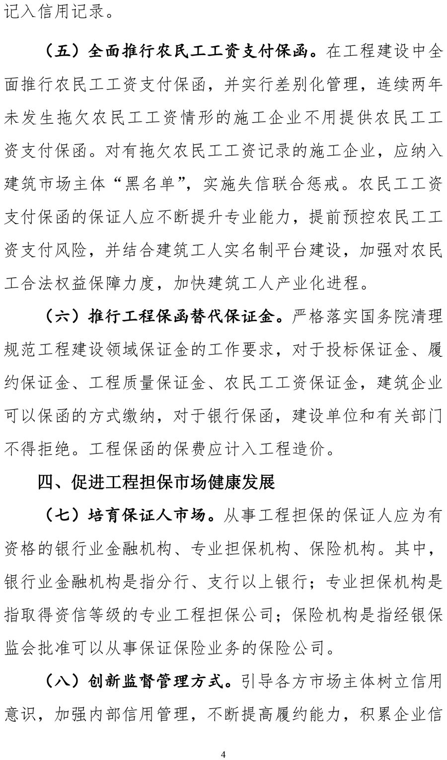 住建部《关于加快推进实施工程担保制度的指导意见(征求意见稿)》 保函