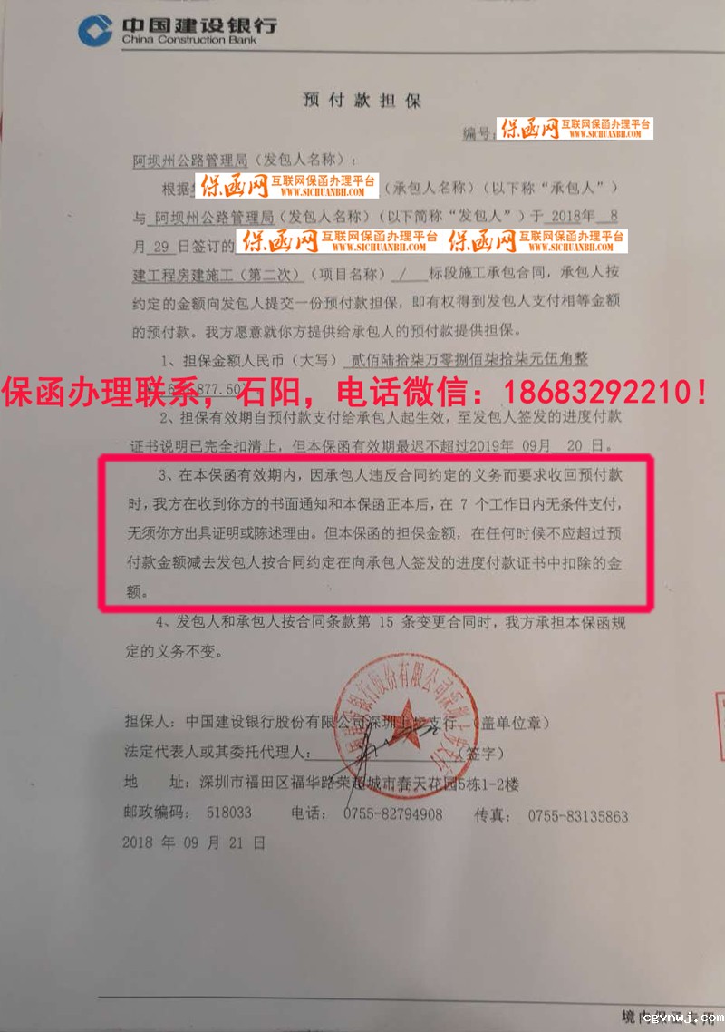 预付款保函