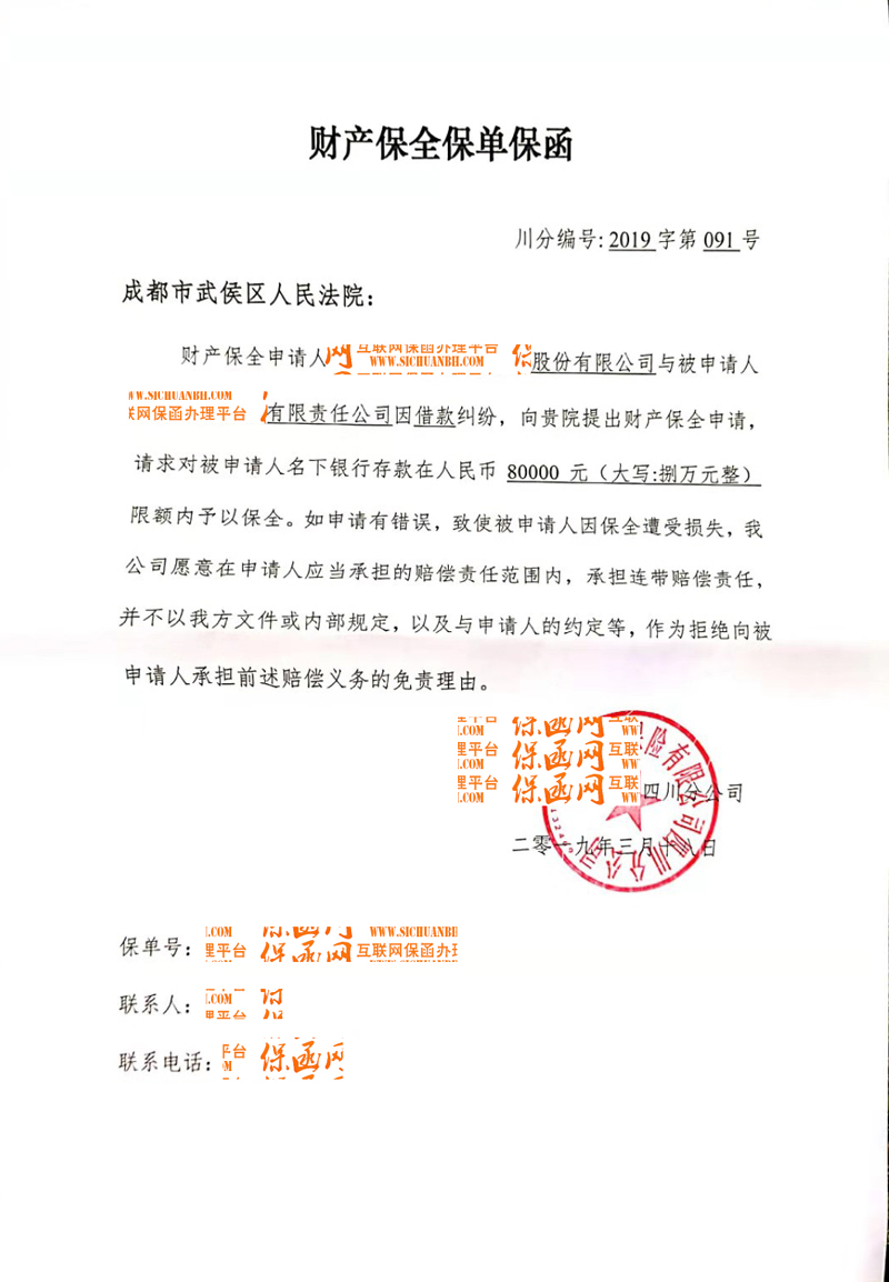 成都武侯区人民法院-财产保全/2019诉讼保全保函实例分析二 成都武侯区人民法院