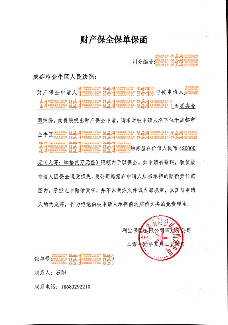 诉讼保全