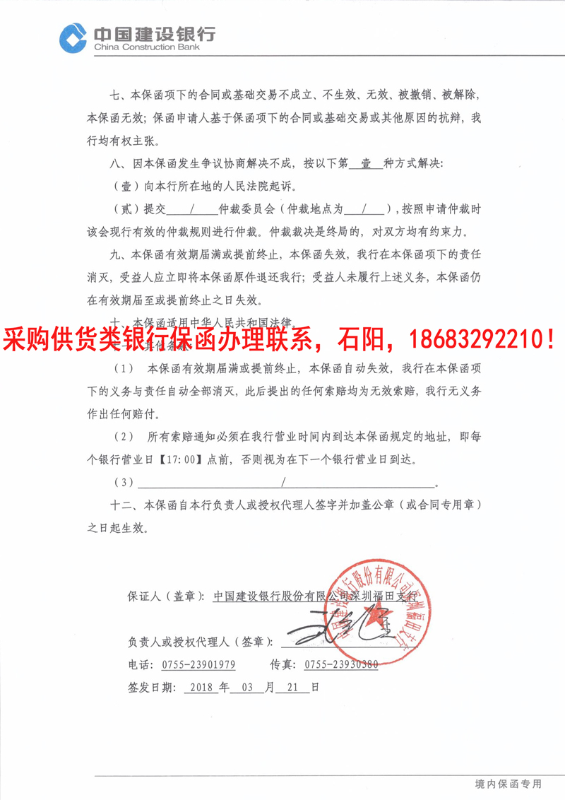 2018采购供货类银行保函实例分析一/银行预付款保函/有条件连带责任 采购项目保函