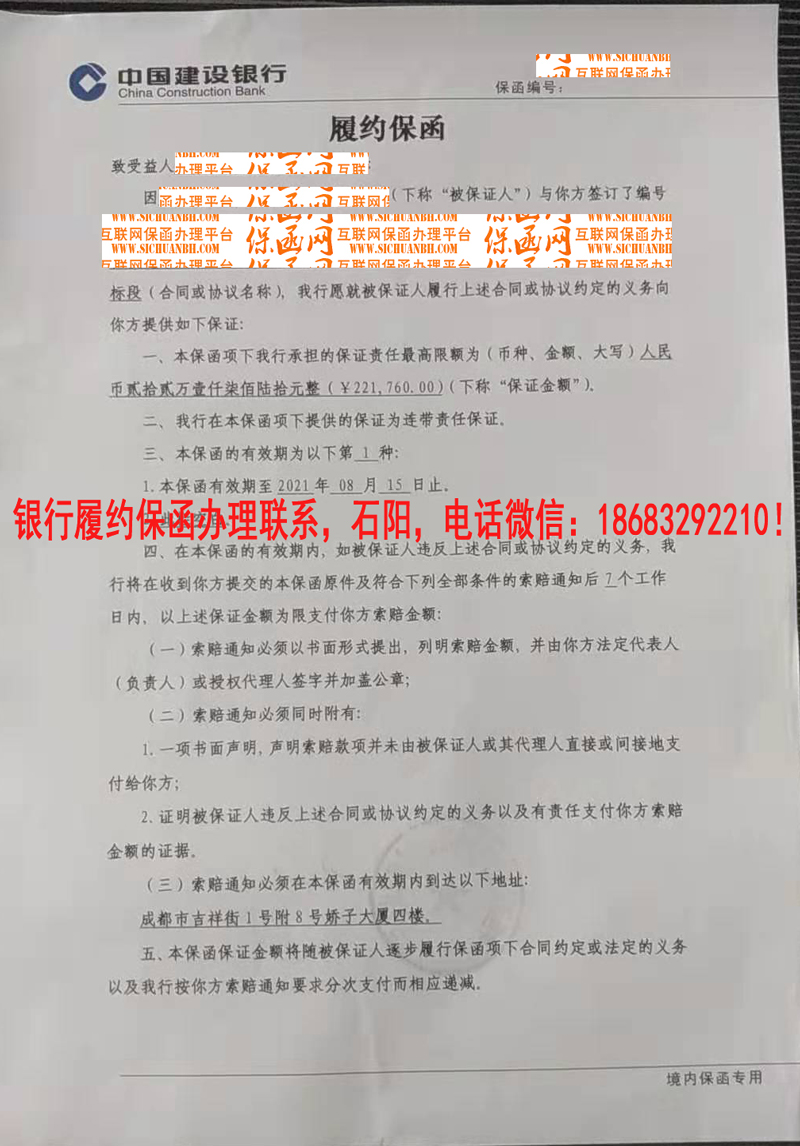 履约保函 履约保函