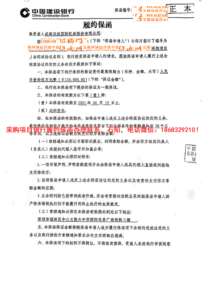 履约保函 履约保函