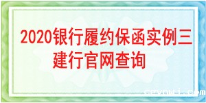 工程履约保函,履约保函