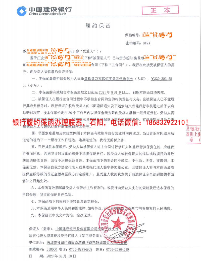 采购供货保函 采购供货保函