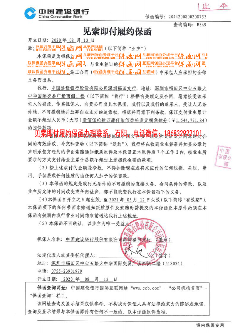 履约保函 履约保函