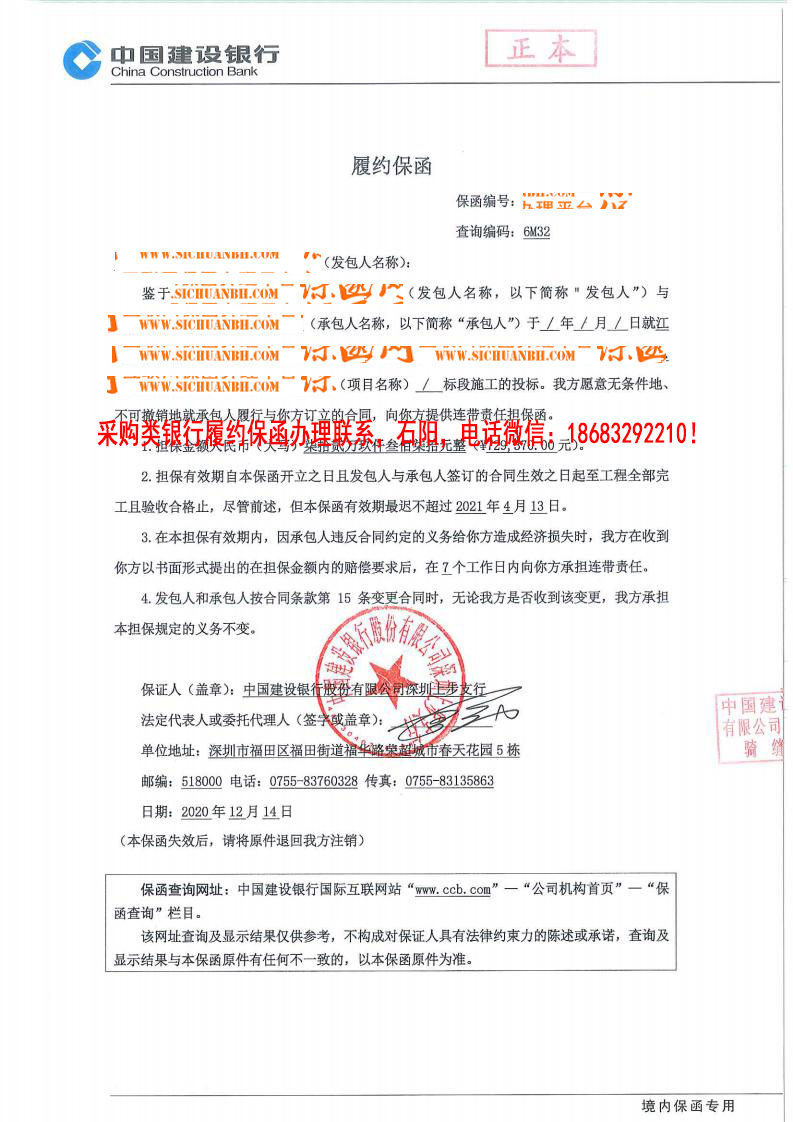 采购供货保函 采购供货保函