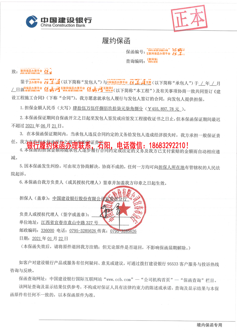 履约保函 履约保函