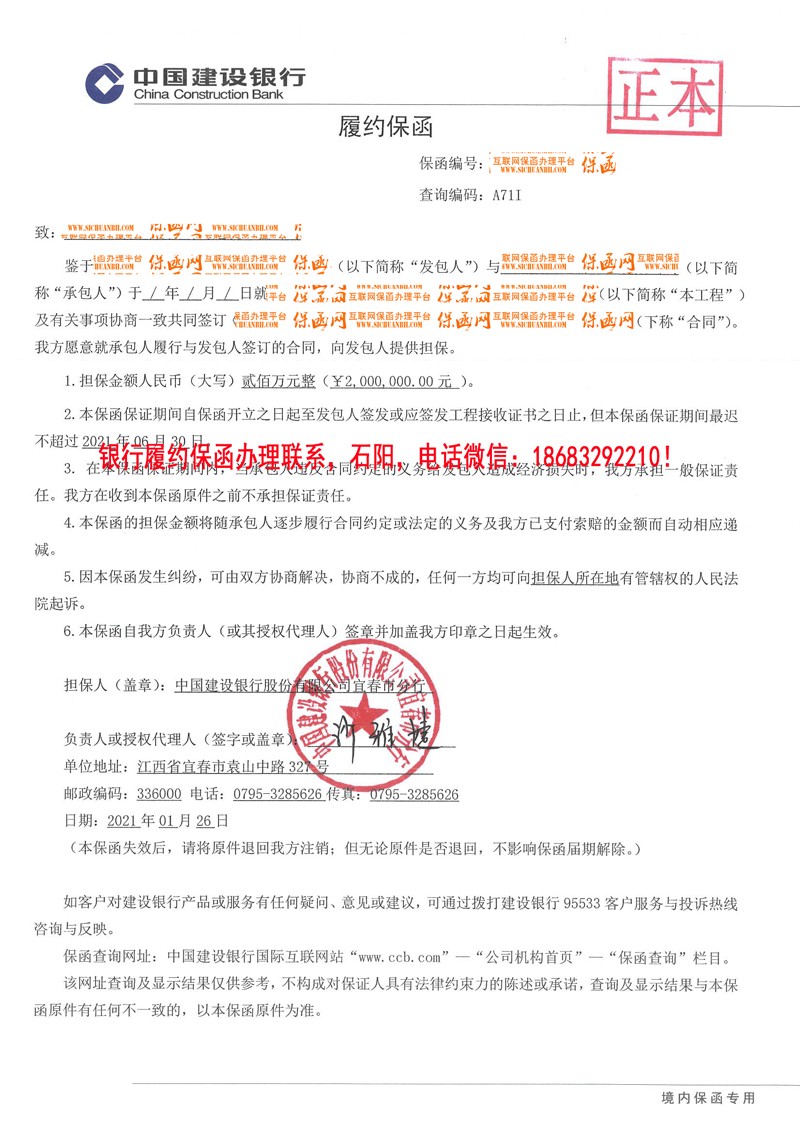 履约保函