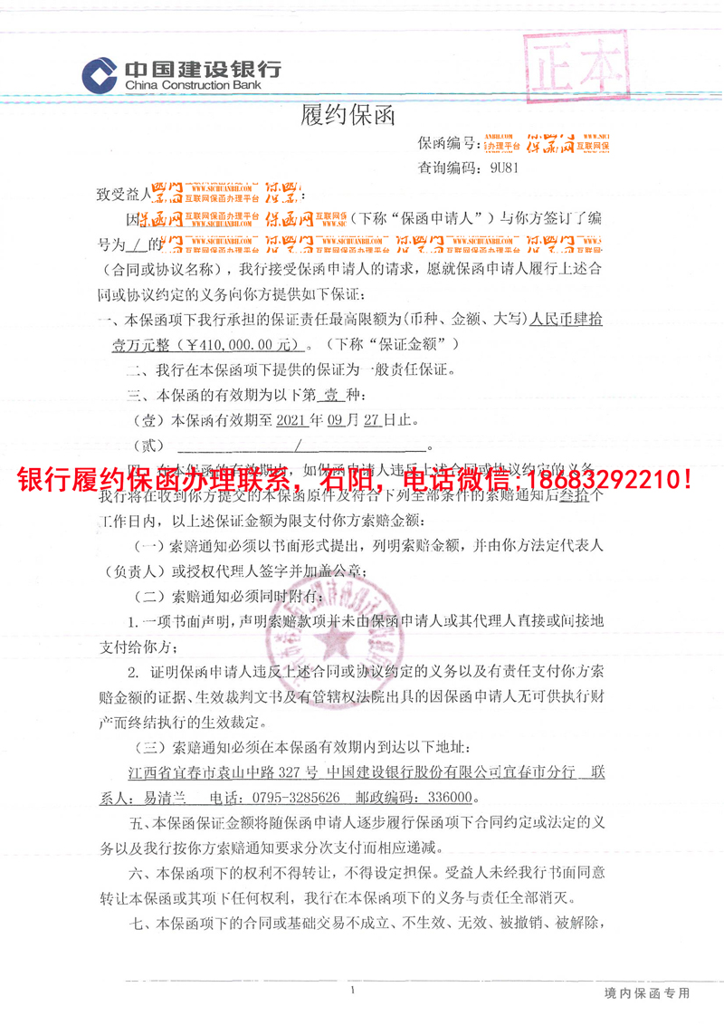 履约保函 履约保函