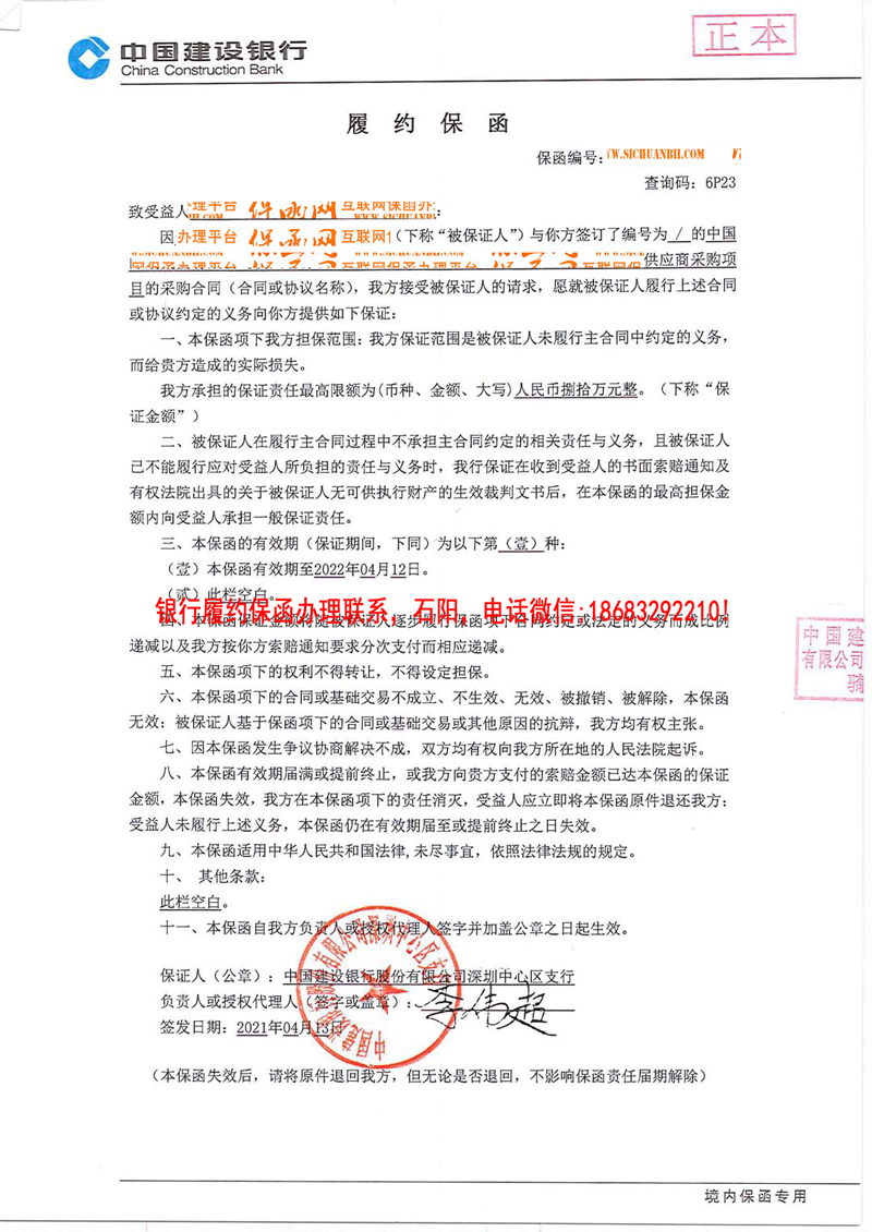 履约保函 履约保函