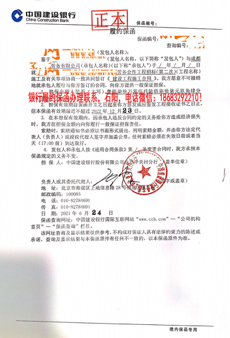 履约保函 劳务保函