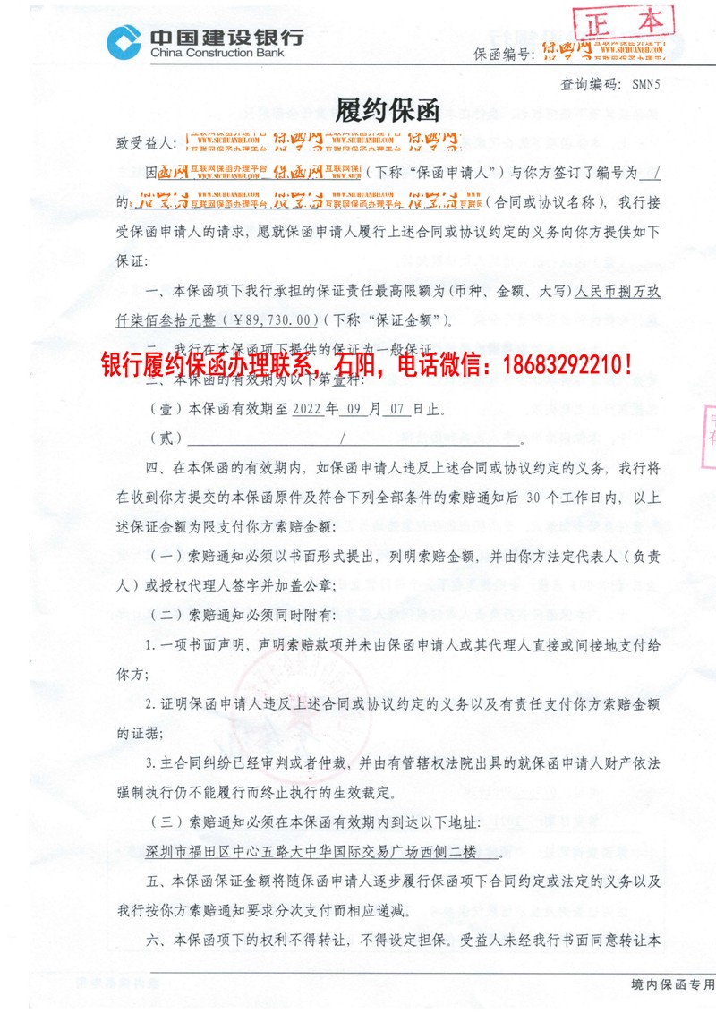 履约保函