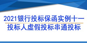 必威手机登录网址查询,投标人虚假资料